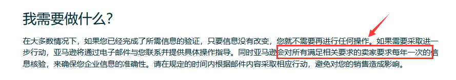 突发！亚马逊店铺今后要“一年一审”！