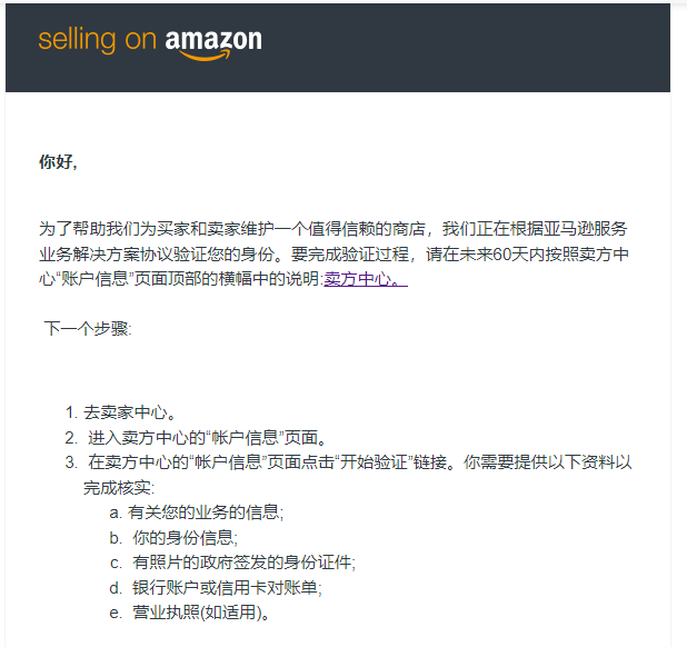亚马逊个人卖家账户验证怎么弄？个人店铺触发平台验证如何处理？