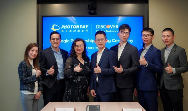 光子易PhotonPay与Discover Global Network达成合作！打造全新的跨境支付体验