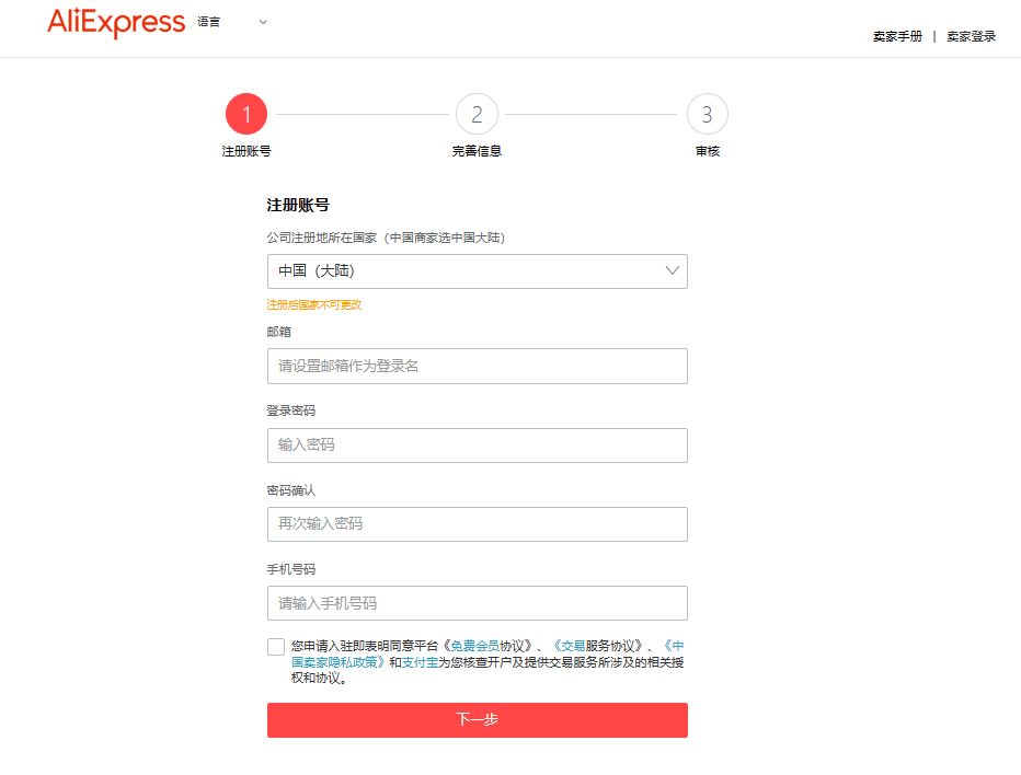 全球速卖通怎么开店？2023全球速卖通开店具体操作步骤