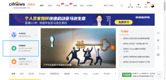 雨果网官网首页（雨果网跨境电商平台简介）