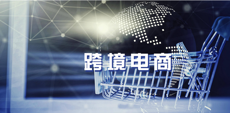 跨境电商进口模式有哪些？解析跨境电商清关流程