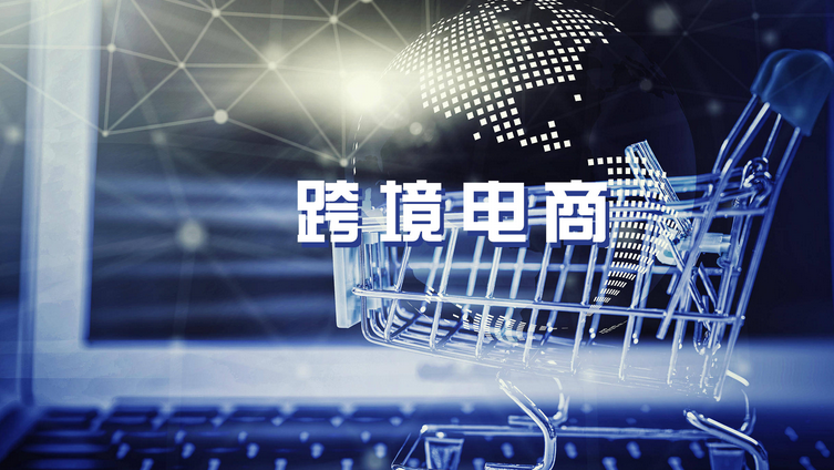 速卖通入驻条件及费用（跨境电商平台注册开店流程）