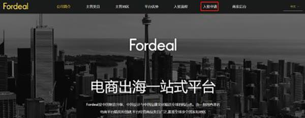 入驻Fordeal需要多少钱？分析fordeal发布产品审核的周期！