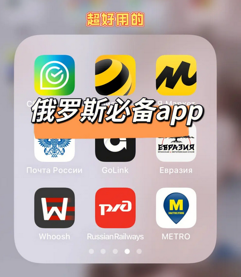 俄罗斯社交软件有哪些？俄罗斯社交app排行榜