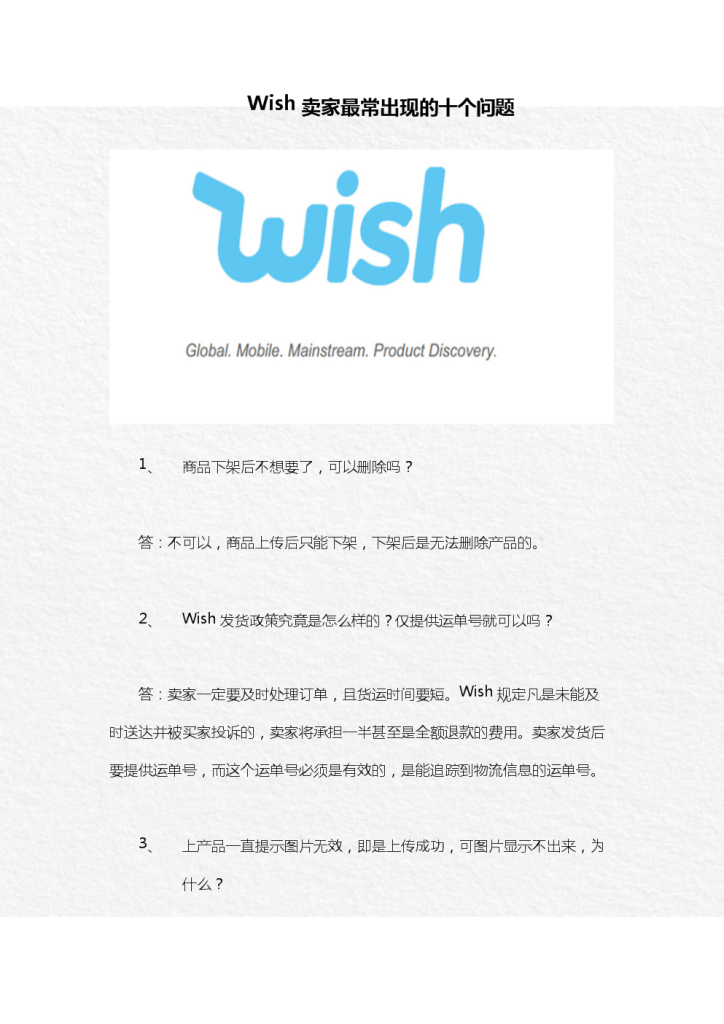 wish不可以卖什么产品？分享禁售产品的定义和标准