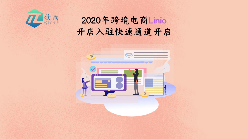 linio平台对卖家有哪几项考核？附商家违规惩罚规则