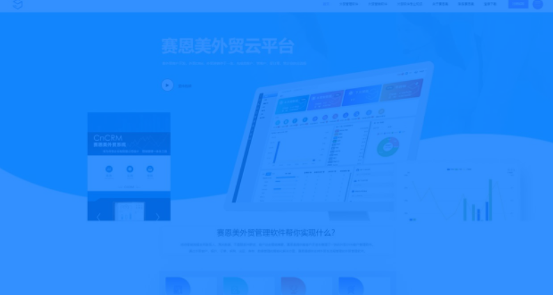 外贸开发客户软件排名（十大外贸客户管理软件排行榜）