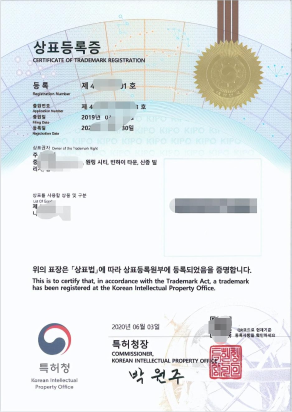 韩国商标有效期多少年？到期前多久就应该续展了？