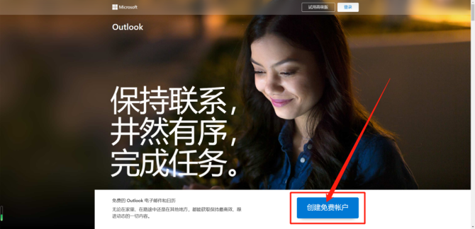 outlookcom邮箱注册了怎么登录TikTok啊
