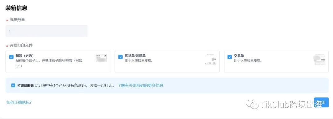 TikTok英国小店入仓：提升用户购物体验＋实现长久稳健经营，备货仓入驻流程详解来囖！