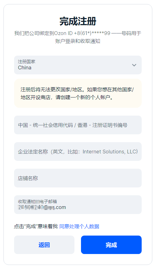 Ozon平台如何入驻？附Ozon中国卖家入驻条件及流程