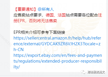 紧急通知！TEMU将强制欧盟EPR！！！