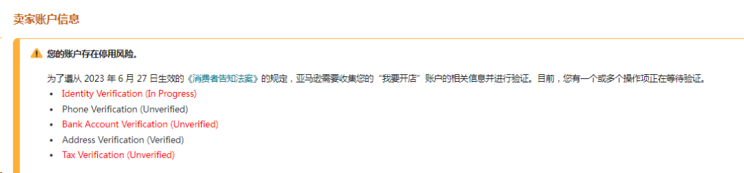 时间大大缩短！亚马逊简化新卖家KYC审核