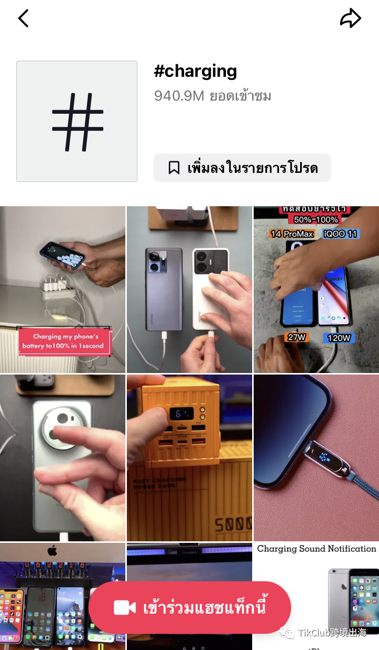TikTok带货爆单：热门标签#charging超过9.4亿次播放，充电线套装单店热销近3万单！