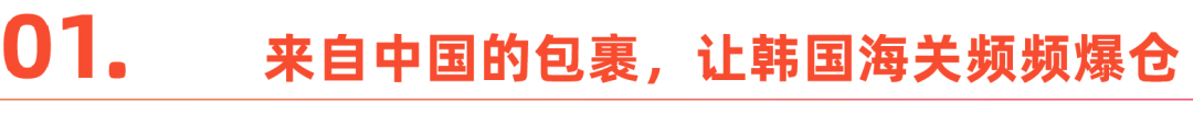 消费降级的韩国年轻人，开始沉迷中国网购App