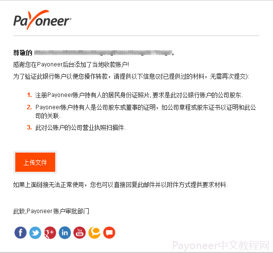 Payoneer怎么注册？​Payoneer公司账户注册流程详解