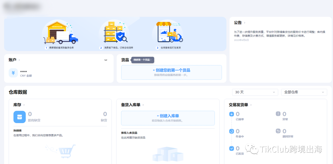 TikTok英国小店入仓：提升用户购物体验＋实现长久稳健经营，备货仓入驻流程详解来囖！
