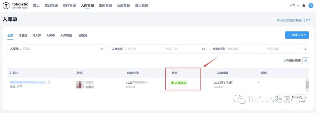 TikTok英国小店入仓：提升用户购物体验＋实现长久稳健经营，备货仓入驻流程详解来囖！