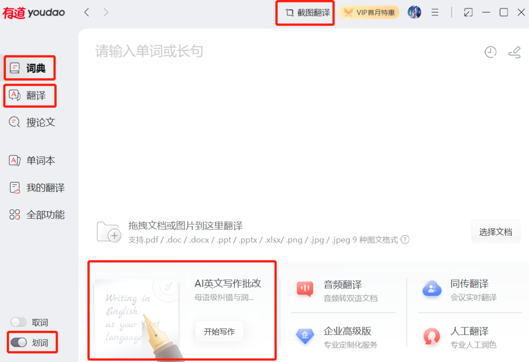 分享 | 超实用翻译工具分享