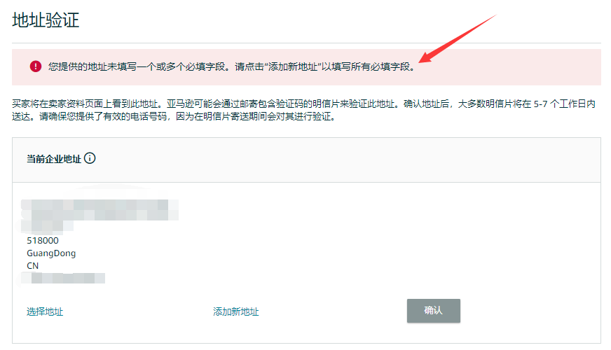 【实操】亚马逊办公地址验证流程分享
