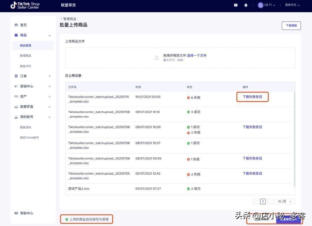 Tiktok shop后台怎么操作？小店上传产品信息实操步骤分享