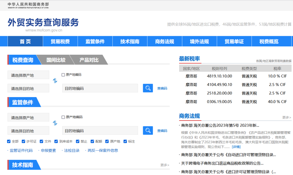 约旦海关编码是多少？约旦海关编码查询教程