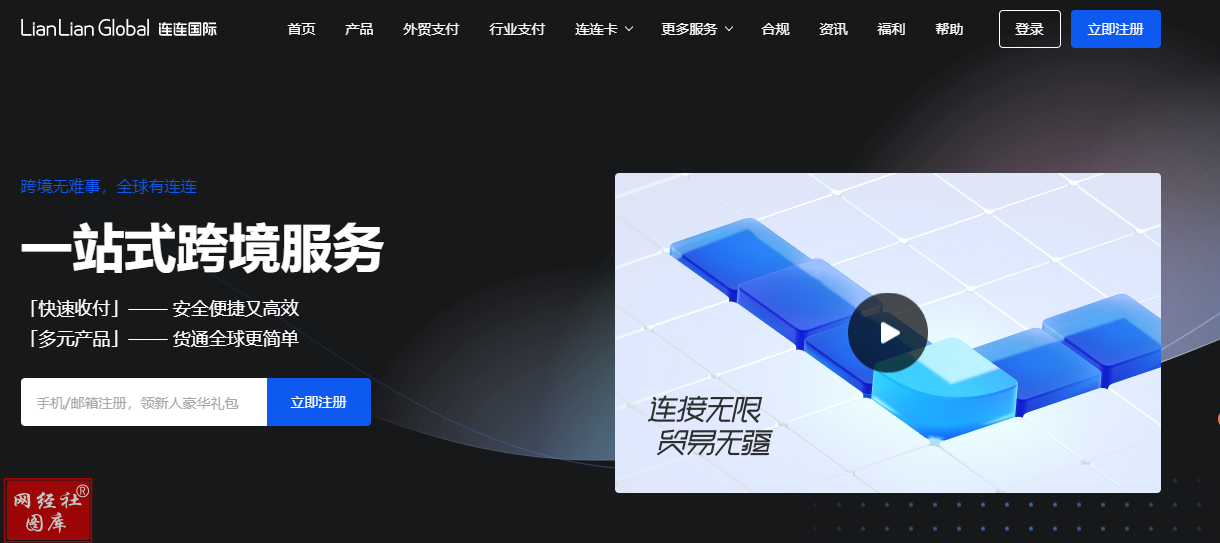 跨境支付平台哪家好？5大跨境支付平台排名综合对比