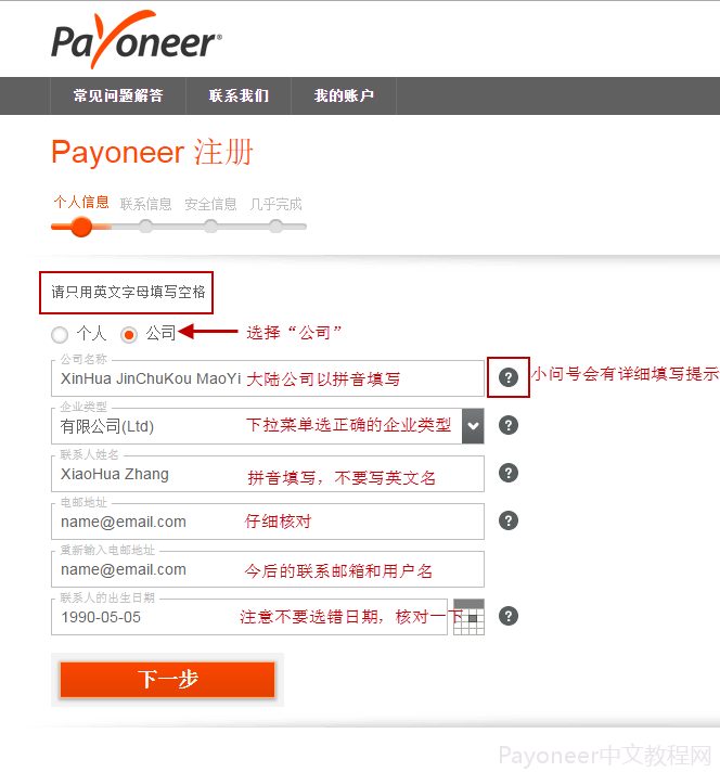 Payoneer怎么注册？​Payoneer公司账户注册流程详解