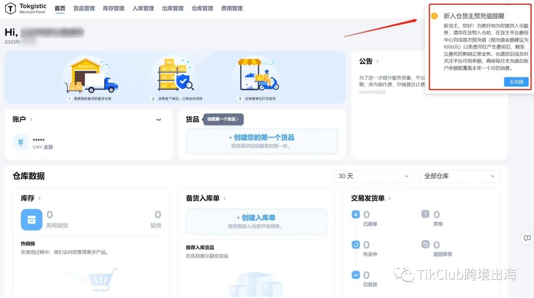 TikTok英国小店入仓：提升用户购物体验＋实现长久稳健经营，备货仓入驻流程详解来囖！