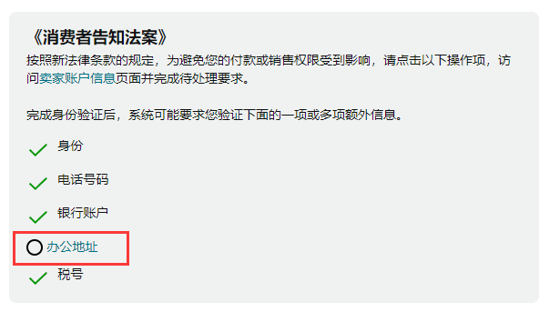 【实操】亚马逊办公地址验证流程分享