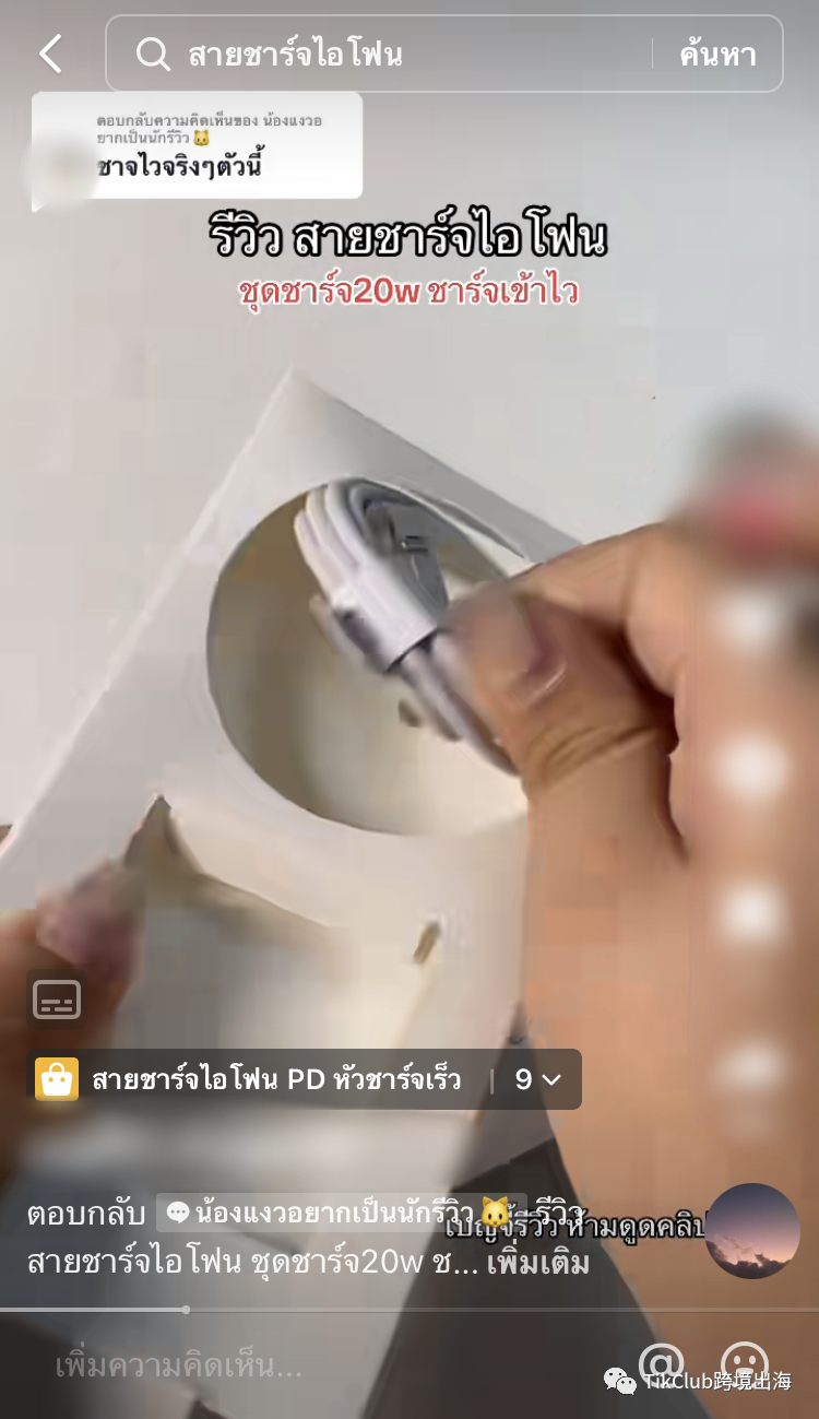 TikTok带货爆单：热门标签#charging超过9.4亿次播放，充电线套装单店热销近3万单！