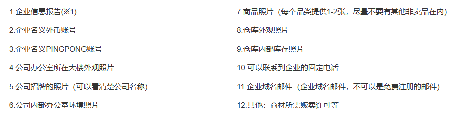 日本乐天如何入驻？附中国公司入驻要求及注意事项