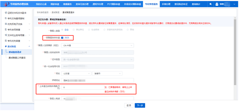 专利收费减缴办法(专利收费减缴备案新规及备案流程)