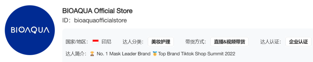 七五品牌 | 1元面膜卖超1500万片，印尼护肤品牌Bioaqua全球销售额Top2