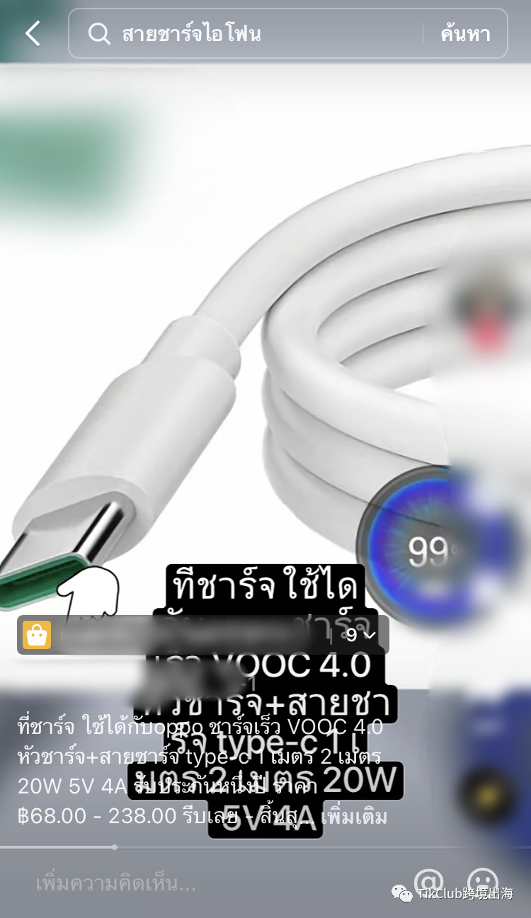 TikTok带货爆单：热门标签#charging超过9.4亿次播放，充电线套装单店热销近3万单！