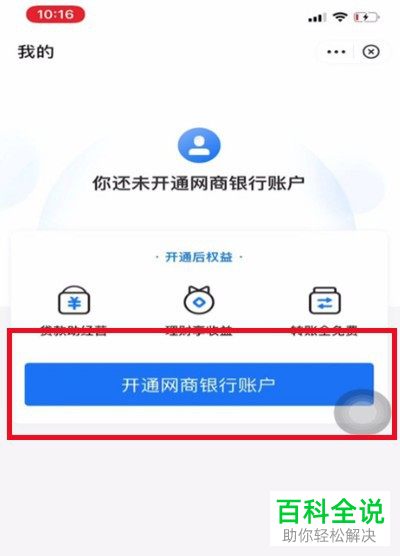 网商宝怎么开通？分享具体方法步骤