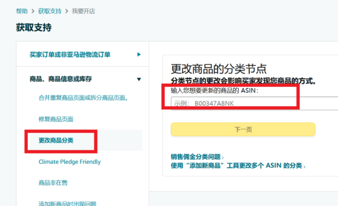 分类节点被更改，销售排名也消失了，稳住流量务必了解亚马逊Listing规则