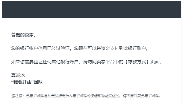 【实操】亚马逊银行账户验证流程分享