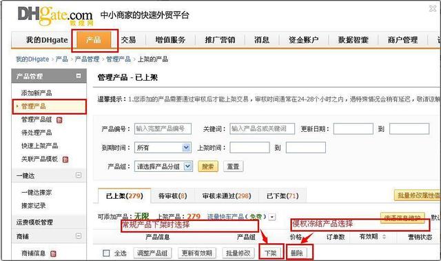 敦煌网产品下架有哪几种情况（盘点下架产品常见的四种原因）