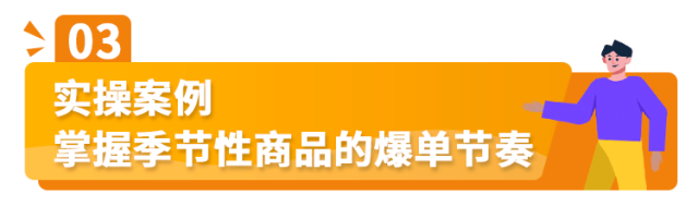 季节性产品如何实现销售额暴涨？分享亚马逊4大工具，预判需求高峰！