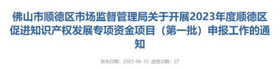 大家久等了！佛山市顺德区境外商标注册补贴申报开始！