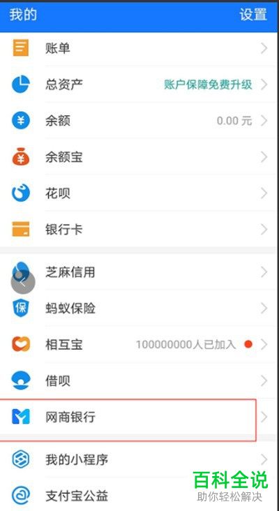 网商宝怎么开通？分享具体方法步骤