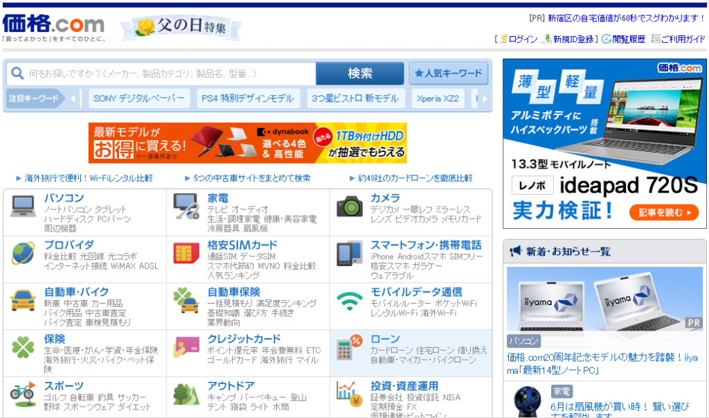 日本网购app排行榜前十名（目前口碑最好的购物平台）