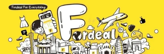 fordeal电商平台怎么样（入驻Fordeal的优势及发展前景）
