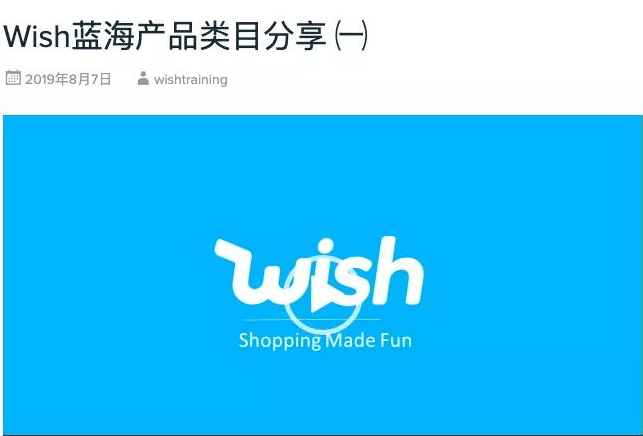 Wish发布产品如何选类目（产品品类选择技巧和方法）