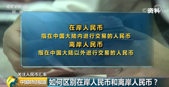 离岸市场什么意思？离岸人民币和在岸人名币的区别解析