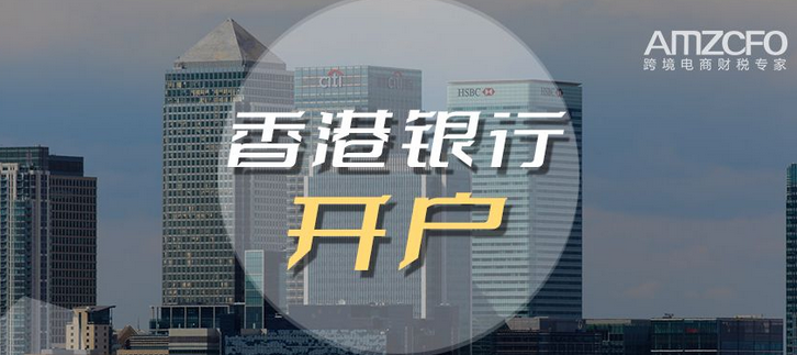 香港银行卡怎么开户？在线申请香港银行账户的流程及条件