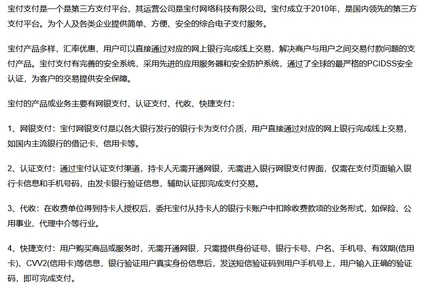 宝付是什么平台扣款？宝付支付解除绑定的流程介绍