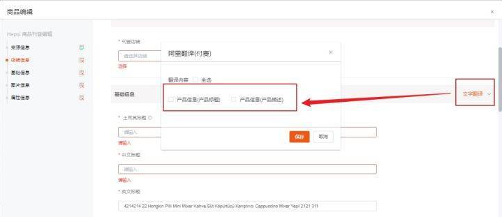 Hepsiburada铺货模式是怎样的？附贺佰狮平台铺货流程